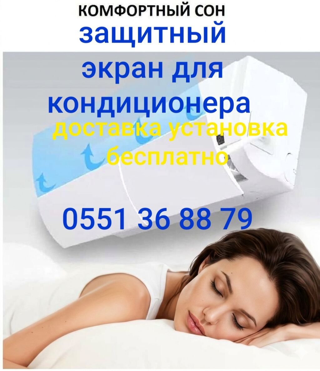 Дефлектор для кондиционера это защита от переохлаждения и простуды: фото 6