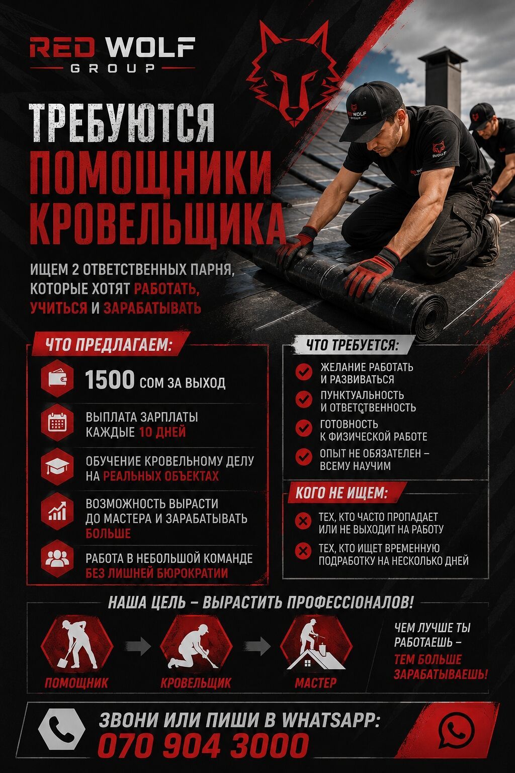 Требуются помощники кровельщика
