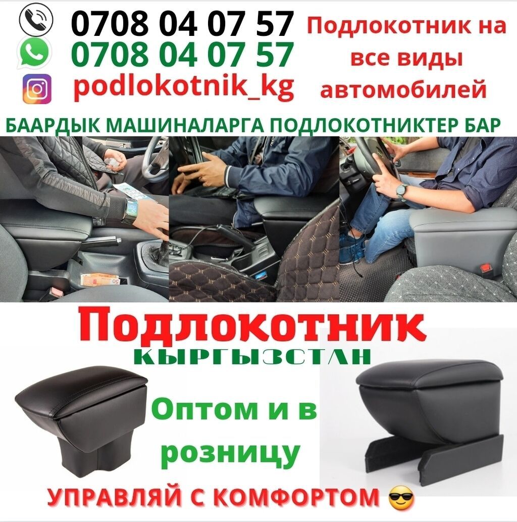 Подлокотник БМВ Е34, Мерс 124 Баардык машиналарга бар наличии: фото 3