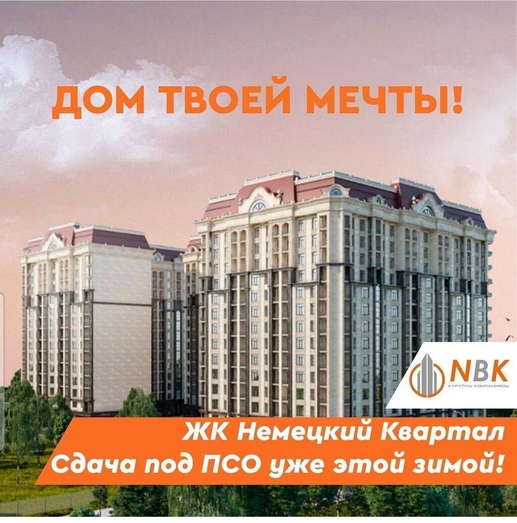 Продаётся 4ком квартира В Жк Немецкий: 880 USD ▷ Продажа квартир | Бишкек |  42333042 ᐈ lalafo.kg