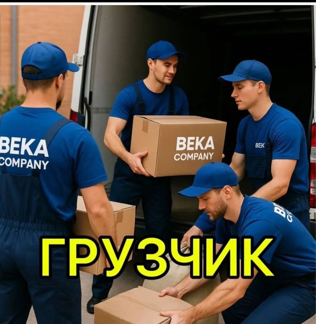 Услуги грузчиков 24/7 - Срочные выезды и оперативное выполнение работ: фото 2