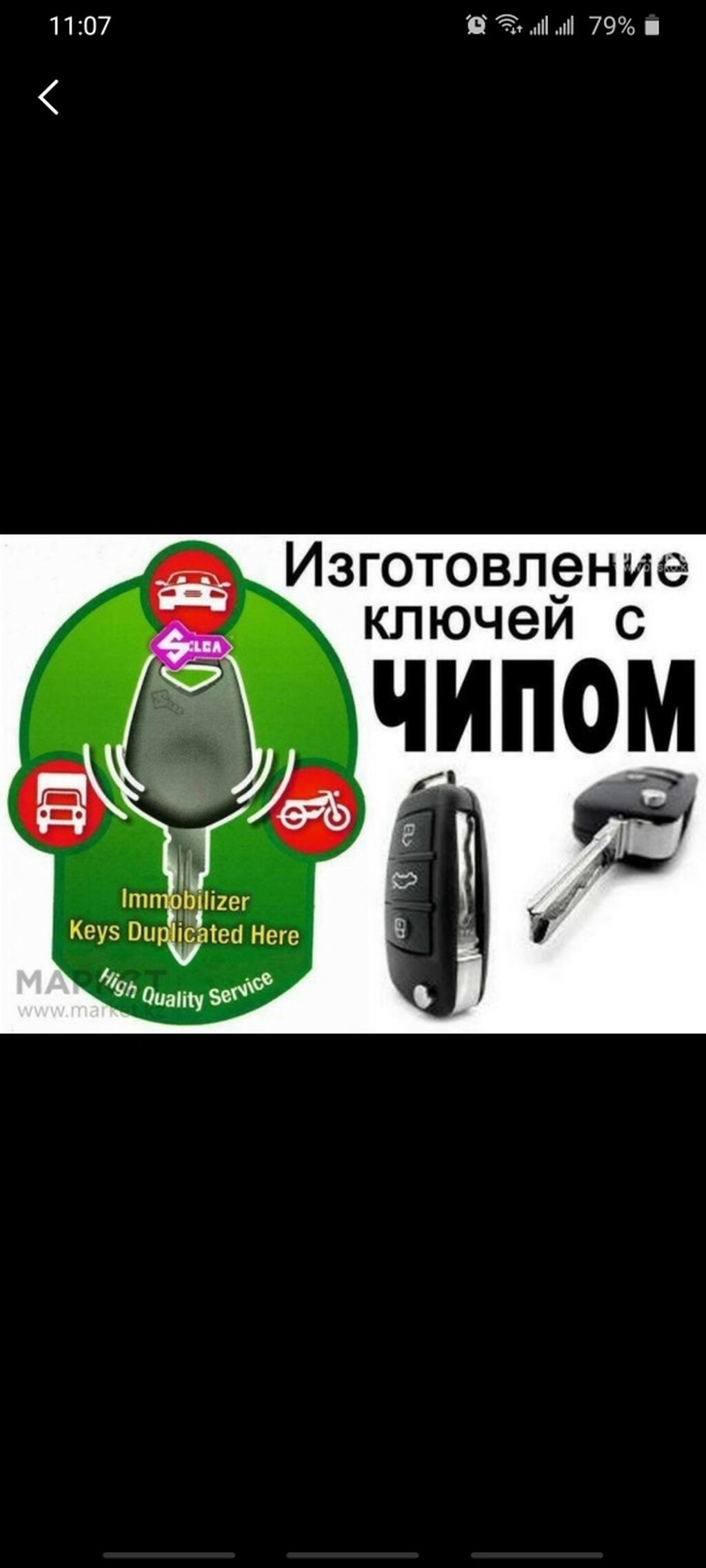 Ключи бишкек. Бишкек ключ лифтера.