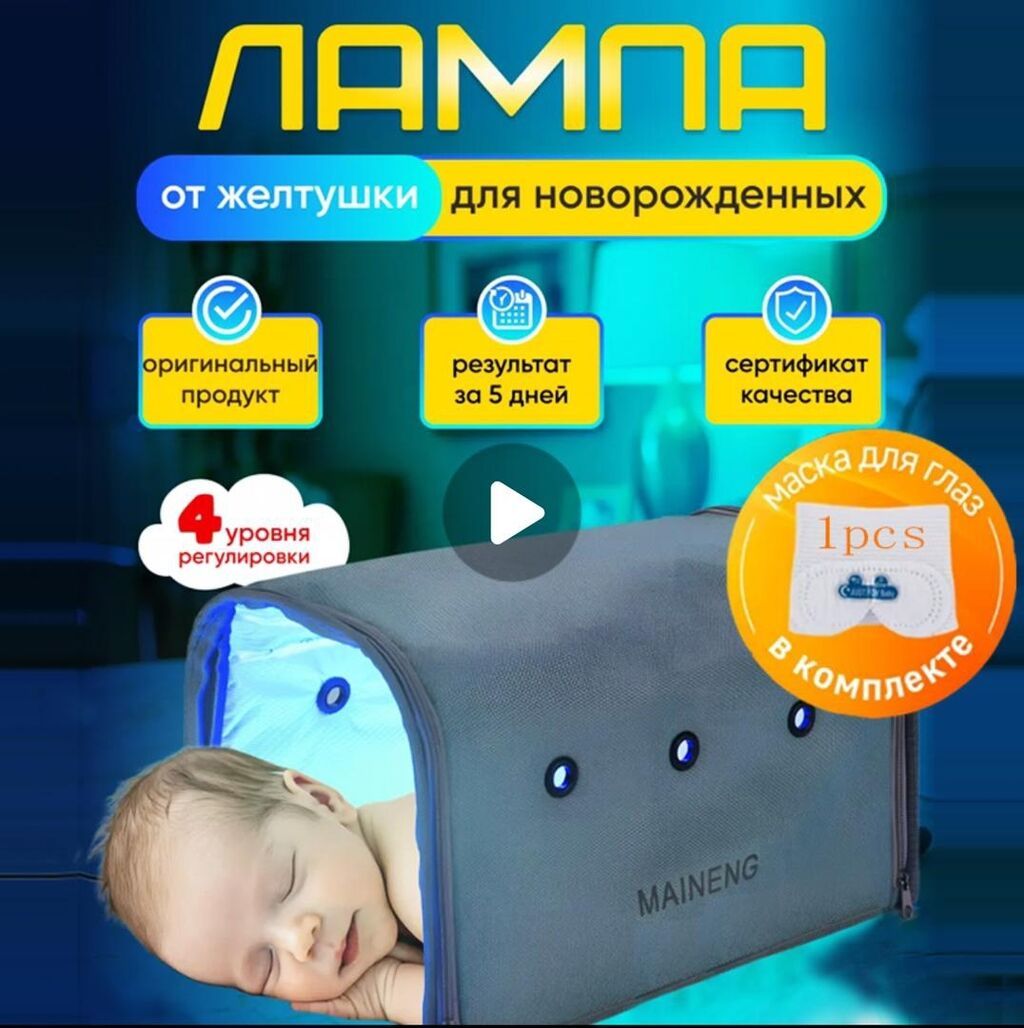 Аренда фотолампы от желтухи для новорождённых . Фототерапия —: фото 1