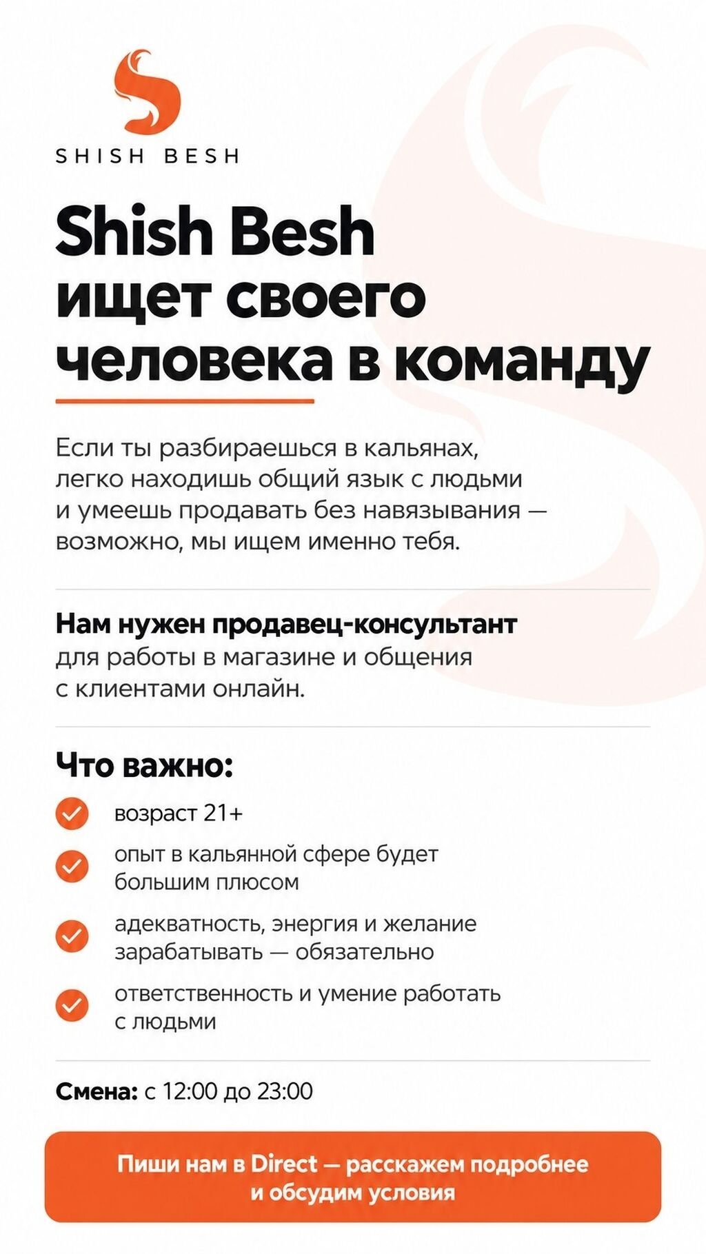 Требуется продавец-консультант в магазин кальянов
