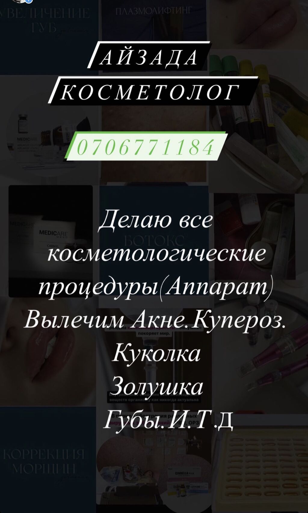 Косметолог | Биоревитализация, Ботулинотерапия, Брыли |: Договорная ᐈ  Косметология | Токмок | 40278866 ➤ lalafo.kg