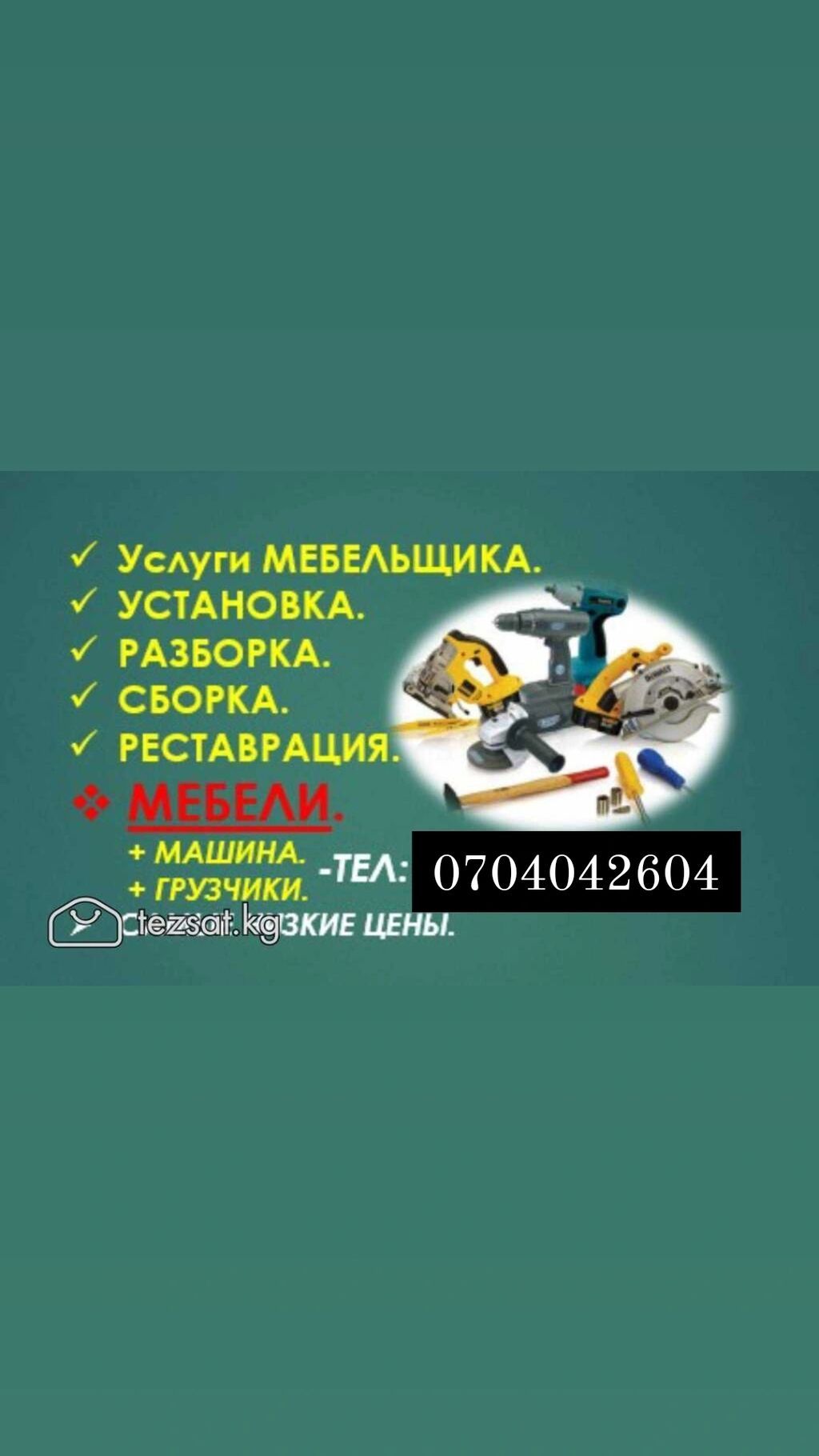 Мебельщик разборка и сборка мебели Мебельщик разборка и сборка — фото 2