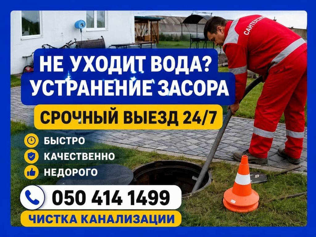 Канализационные работы | Чистка канализации Больше 6 лет опыта: фото 1