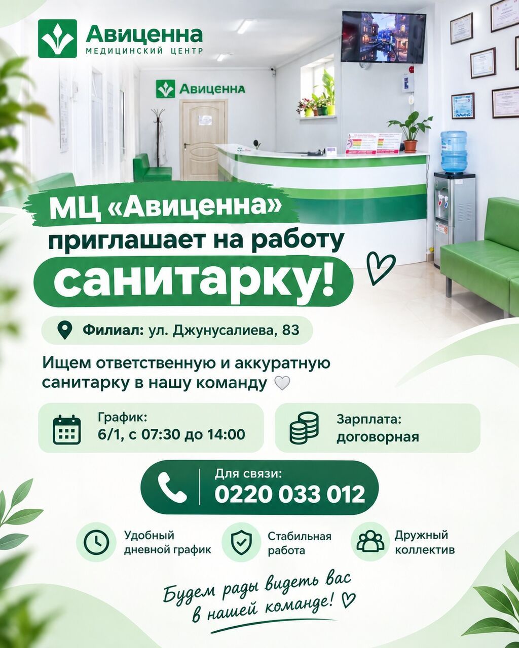 Требуется уборщик в медицинский центр