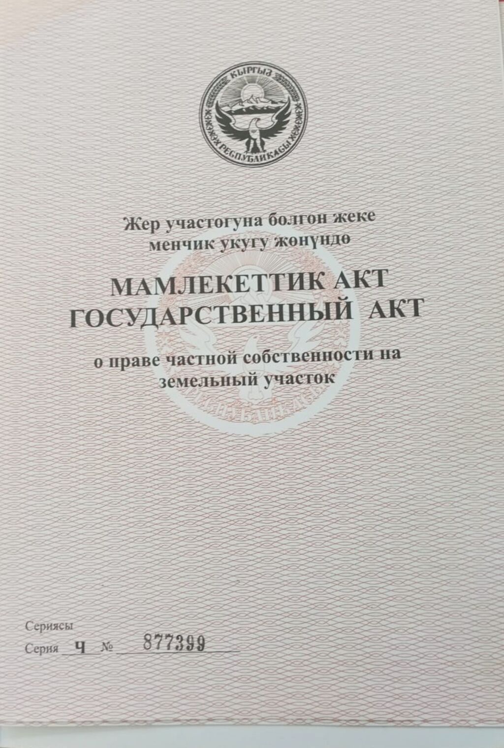 15 соток, Для строительства, Красная книга: фото 1