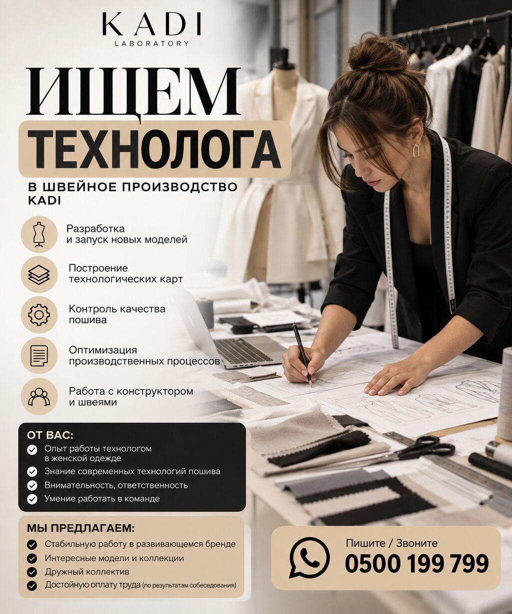 Ищем технолога швейного производства (женщина)