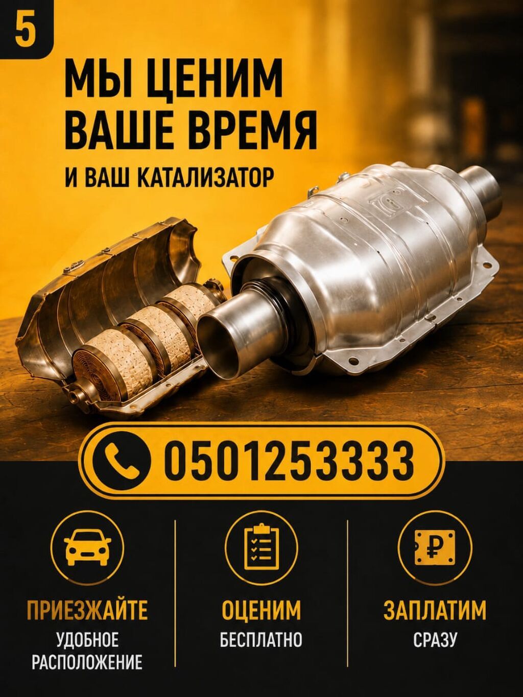 Скупка катализаторов Катализатор дорого котализатор котолизатор: фото 1