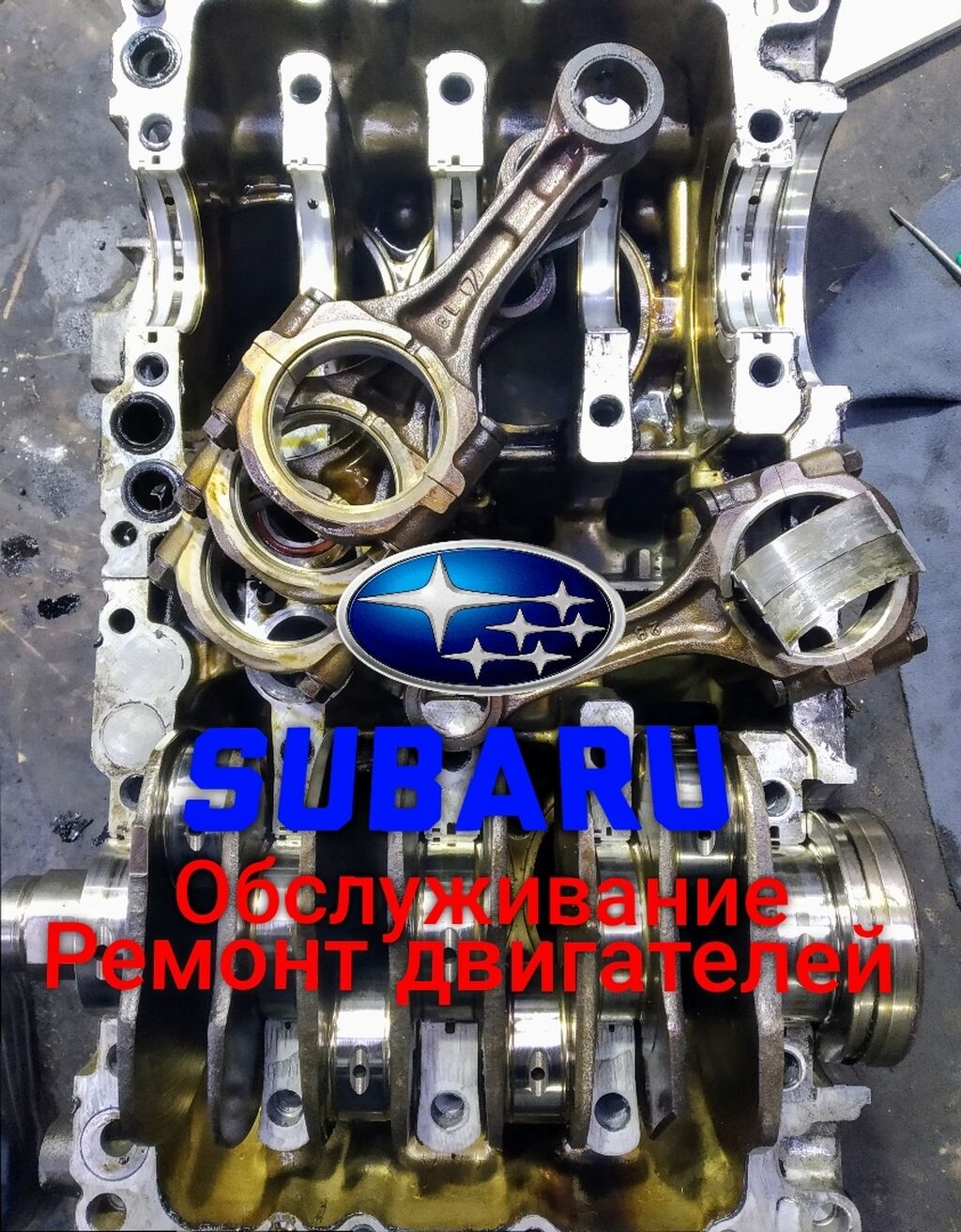 Диагностика и ремонт двигателя автомобиля Subaru (Субару)