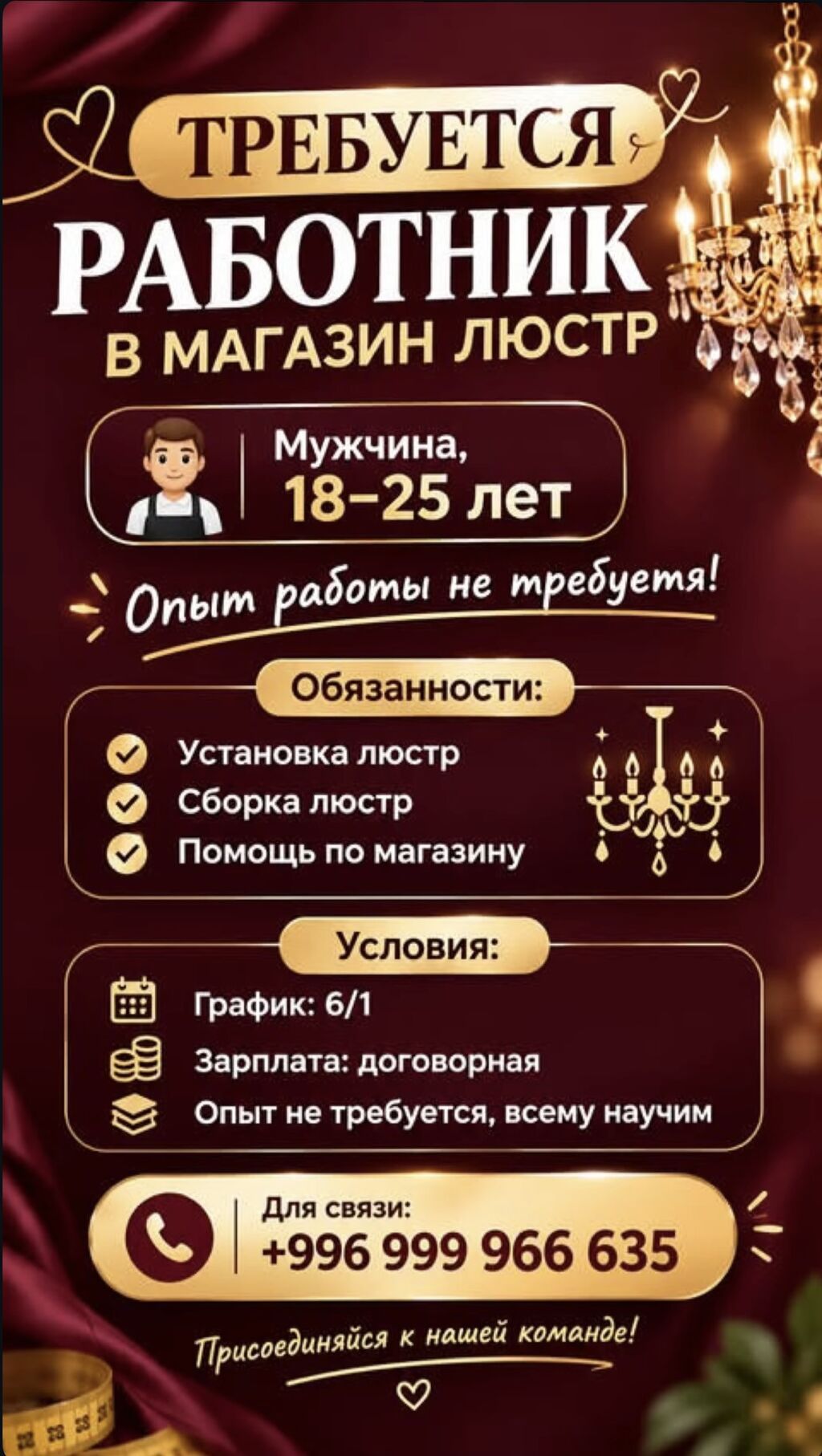 Работник в магазин люстр