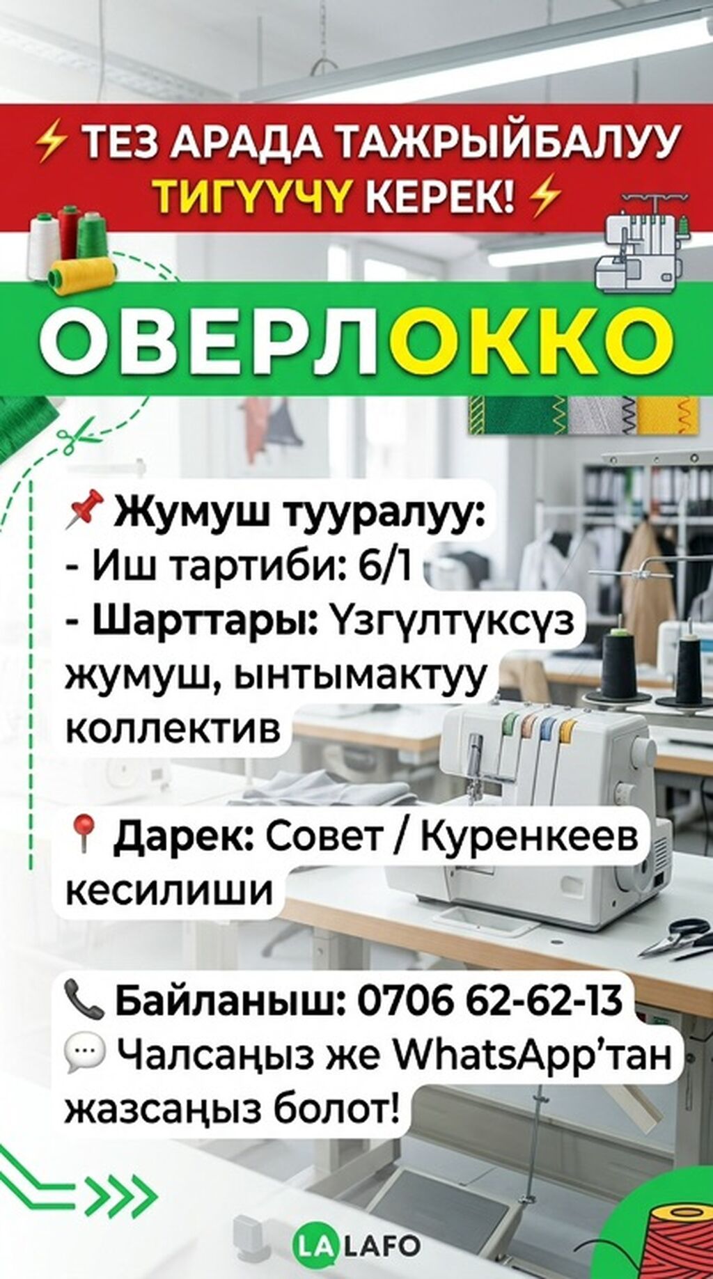 Требуется швея-оверлочница