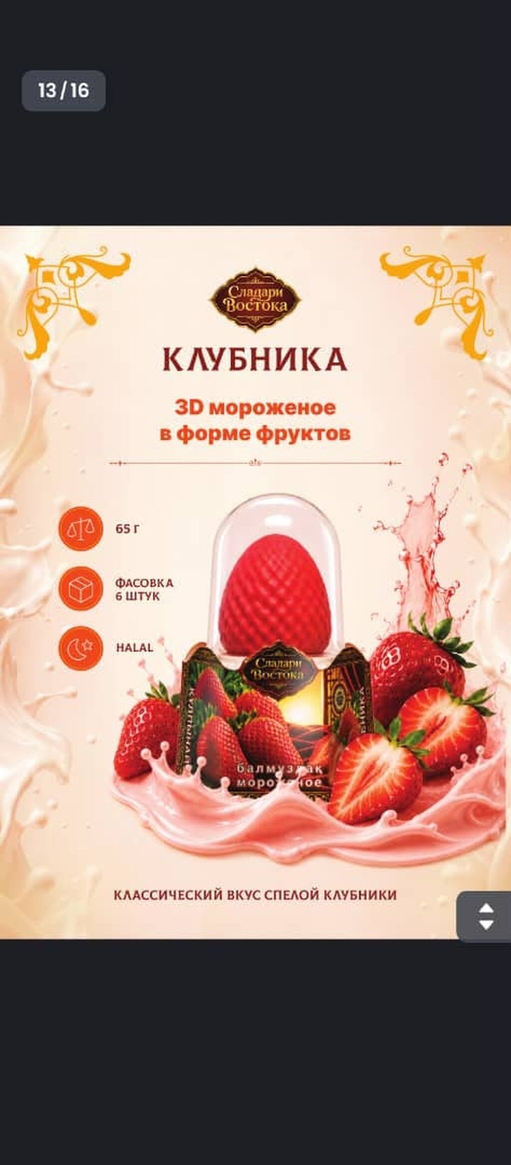 Требуются торговые агенты для продвижения мороженого «Сладари: фото 8