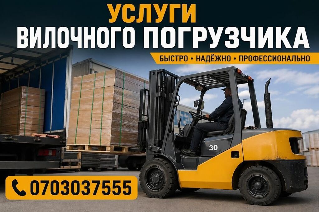 Услуги вилочного погрузчика; погрузка, выгрузка любых грузов, опытные: фото 3