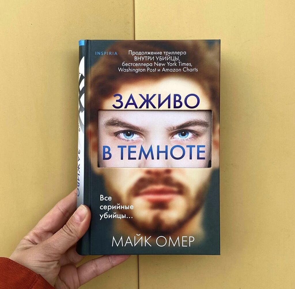 Книга в темноте