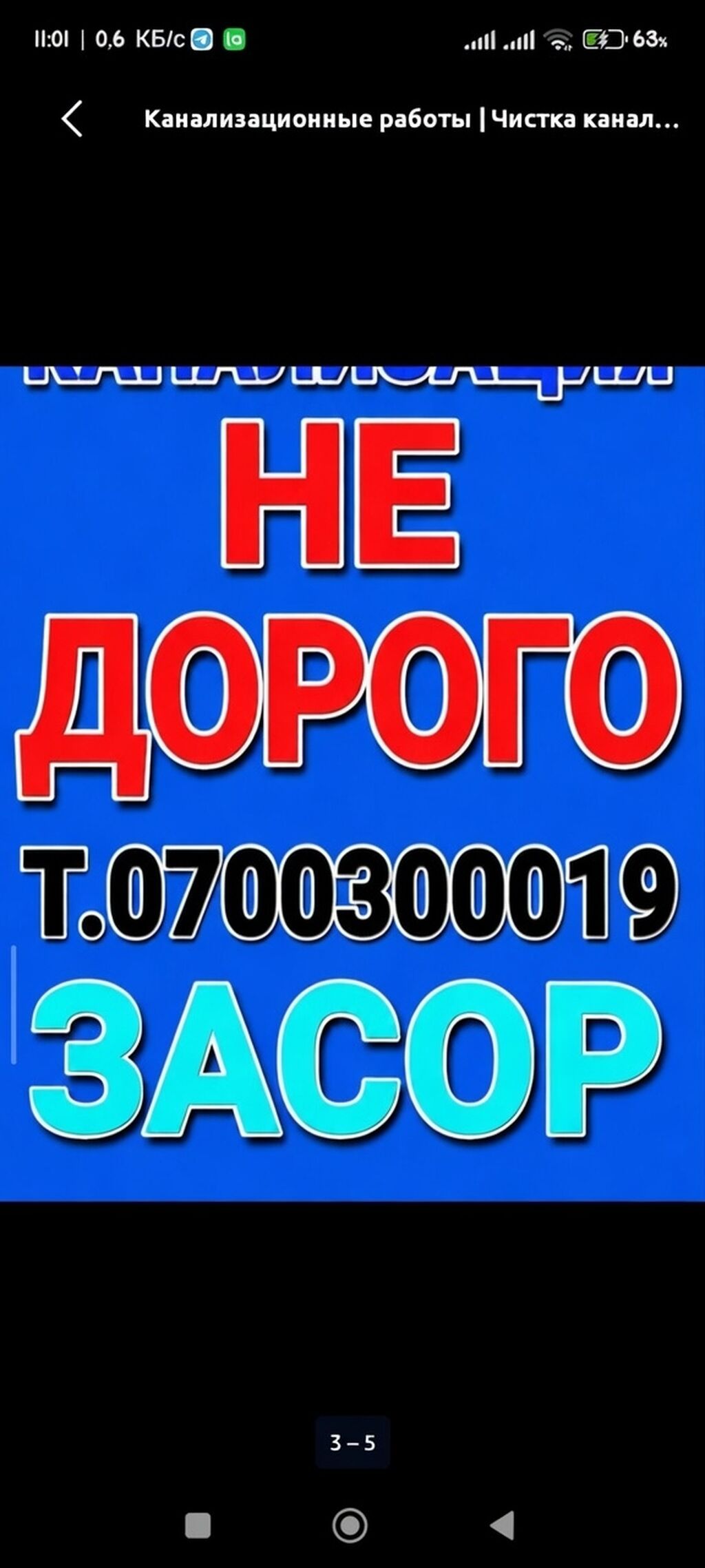Сантехнические услуги в Бишкеке. Недорогая очистка канализации и: фото 2