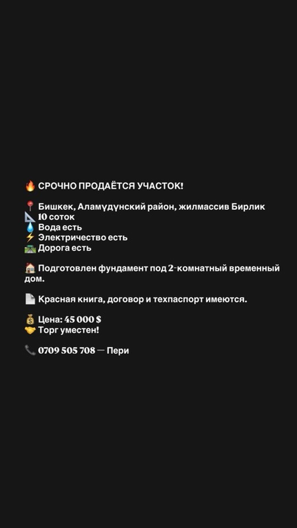 10 соток, Для строительства, Красная книга: фото 2