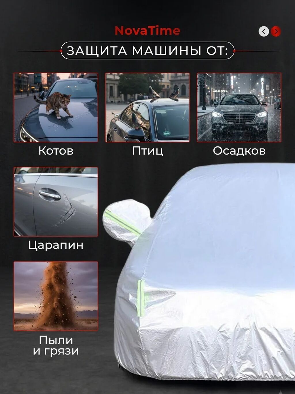 Автотент NovaTime для седанов и универсалов Характеристики: - Размер: фото 6