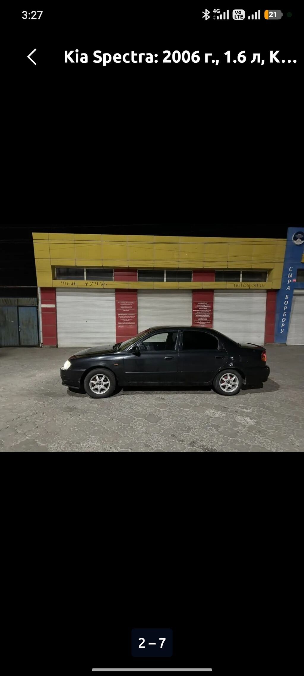 Kia Spectra: 2008 г., 1.5 л, Бензин, Седан: фото 2