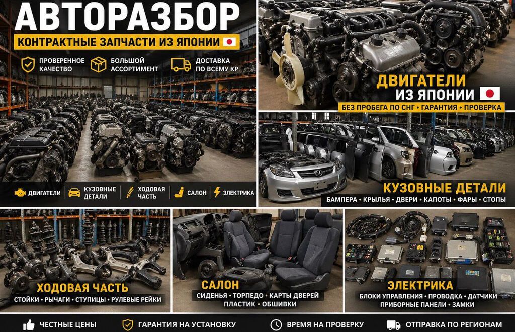 Авторазбор: контрактные запчасти из Японии: фото 1
