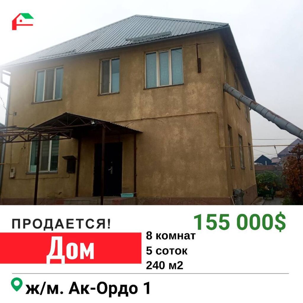 Срочно продаю!!! 2х эт.дом Ак-Ордо 1: 155000 USD ▷ Продажа домов | Бишкек |  65566731 ᐈ lalafo.kg