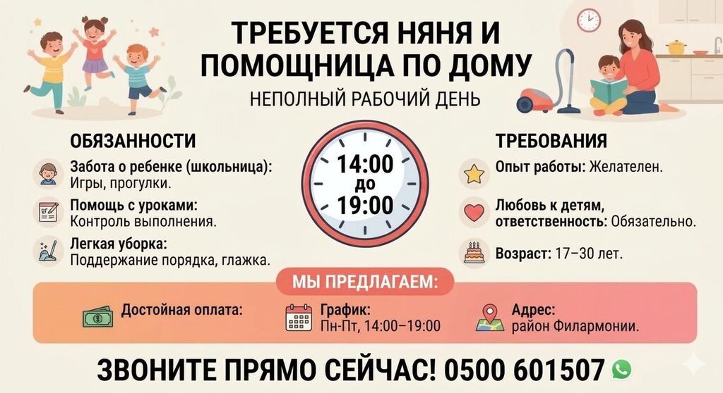 Требуется Няня Неполный рабочий день: фото 1