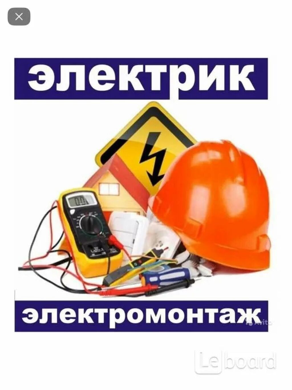 Картинки услуги электрика для рекламы