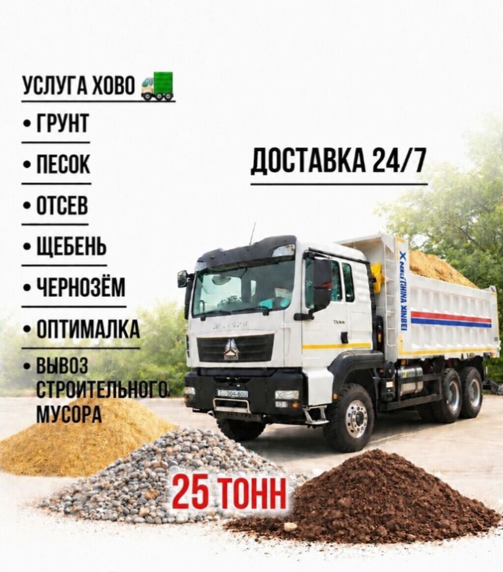 Доставка щебня, угля, песка, чернозема, отсев, 27 тонн: фото 4