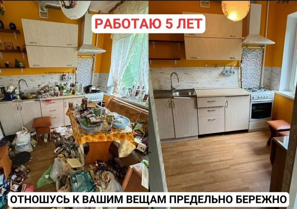 Уборка помещений, | Генеральная уборка, | Квартиры: фото 3