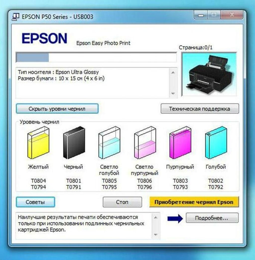 Epson приложение для печати