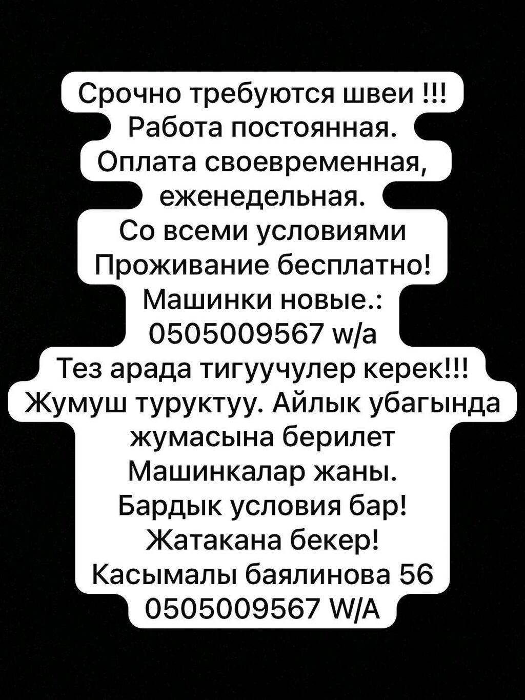 Срочно требуются швеи !!! Работа постоянная.: 100000 KGS ᐈ Швеи | Бишкек |  35490844 ➤ lalafo.kg