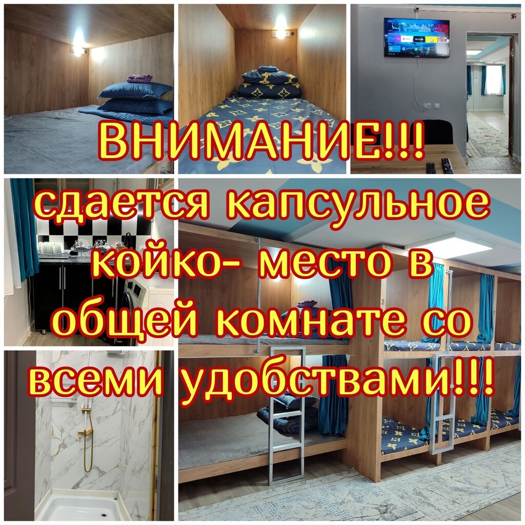 Внимание! Койко место для подселения! В центре города Каракол, 250: фото 1