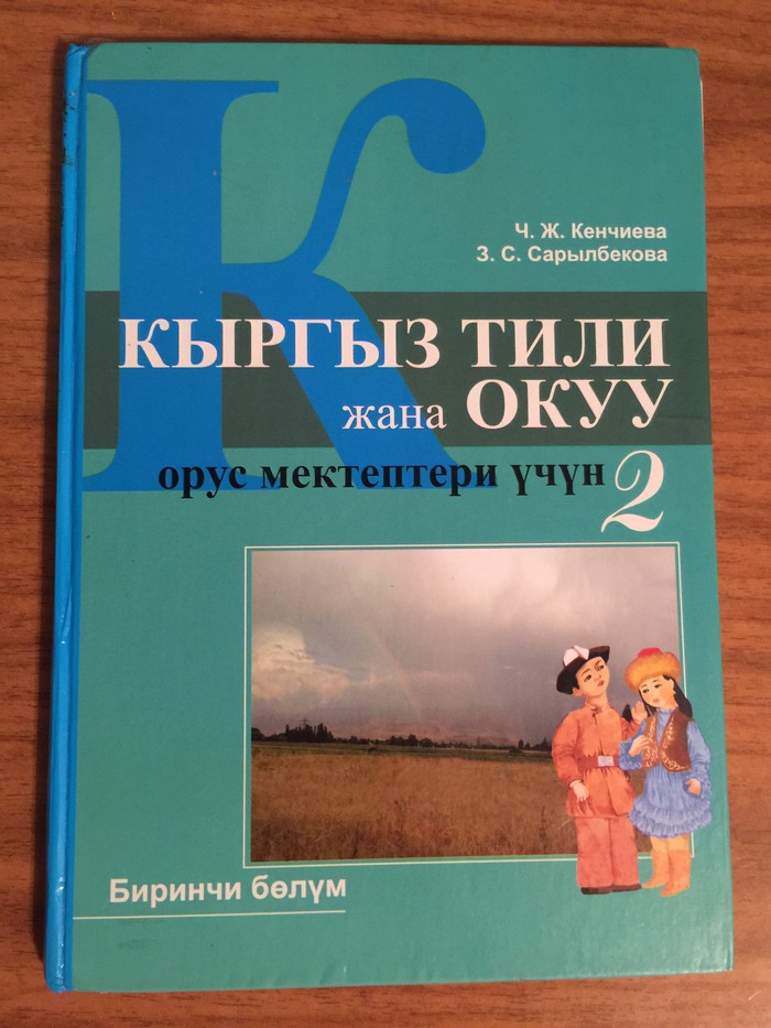 Гдз по кыргызскому языку 3 класс буйлякеева. 