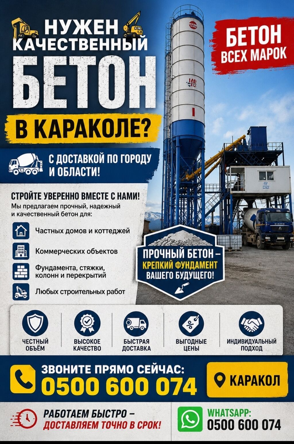 Бетон всех марок в Караколе с доставкой по городу и области: фото 2