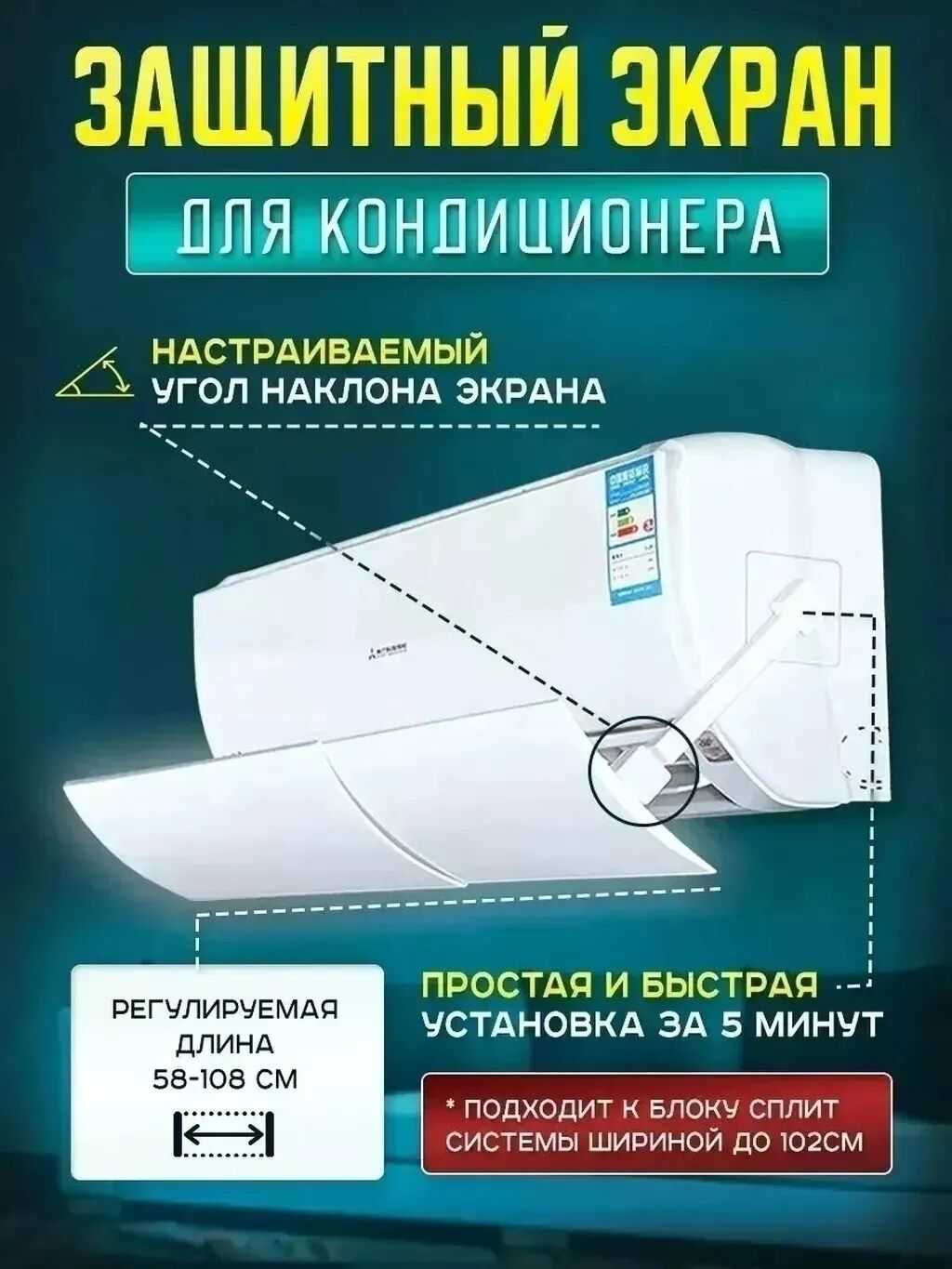 Защитный экран для кондиционера Направляет потоки холодного воздуха в: фото 6