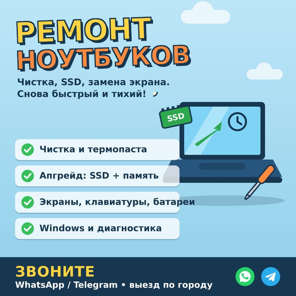 Ремонт и апгрейд ноутбуков в Бишкеке Верните ноутбуку скорость и