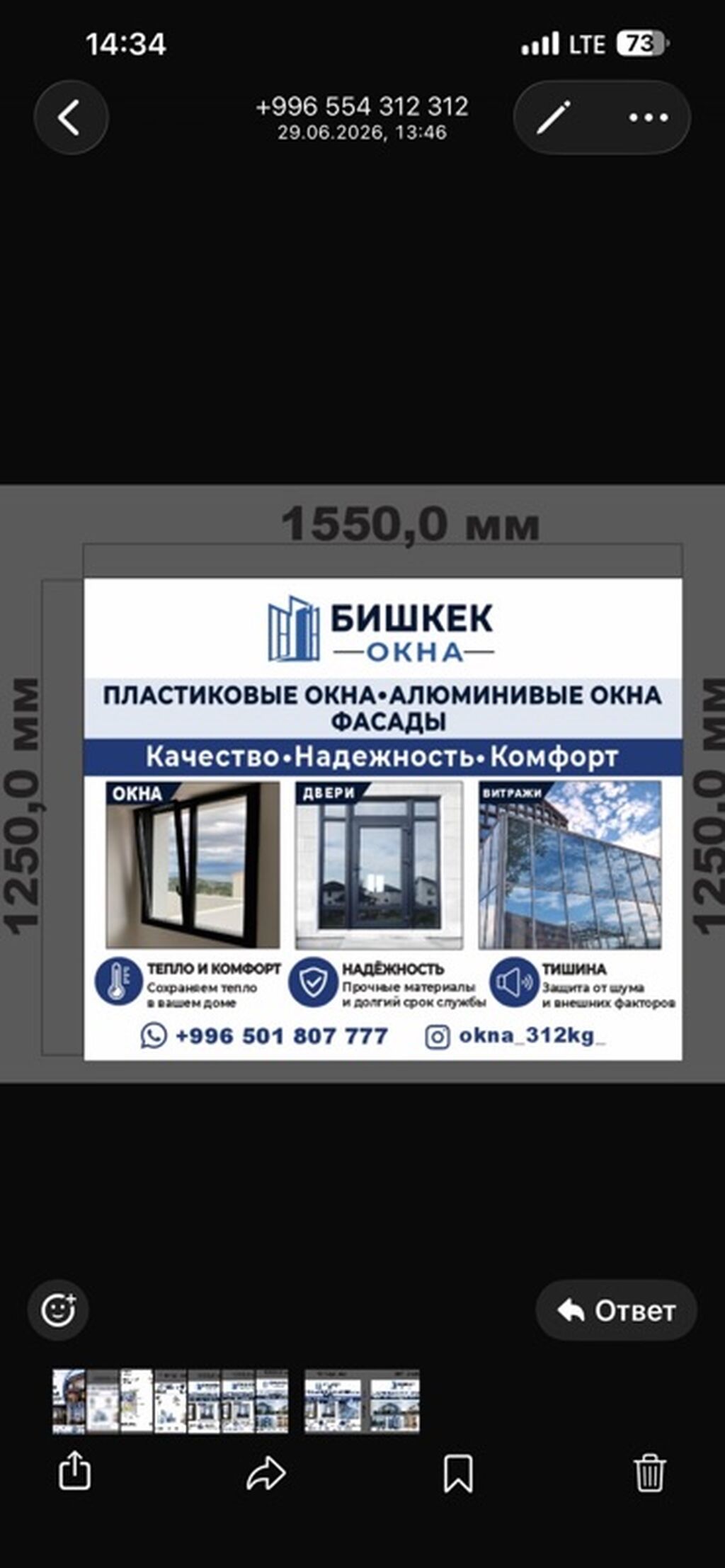 Бишкек Окна — изготовление и установка пластиковых и алюминиевых окон: фото 3