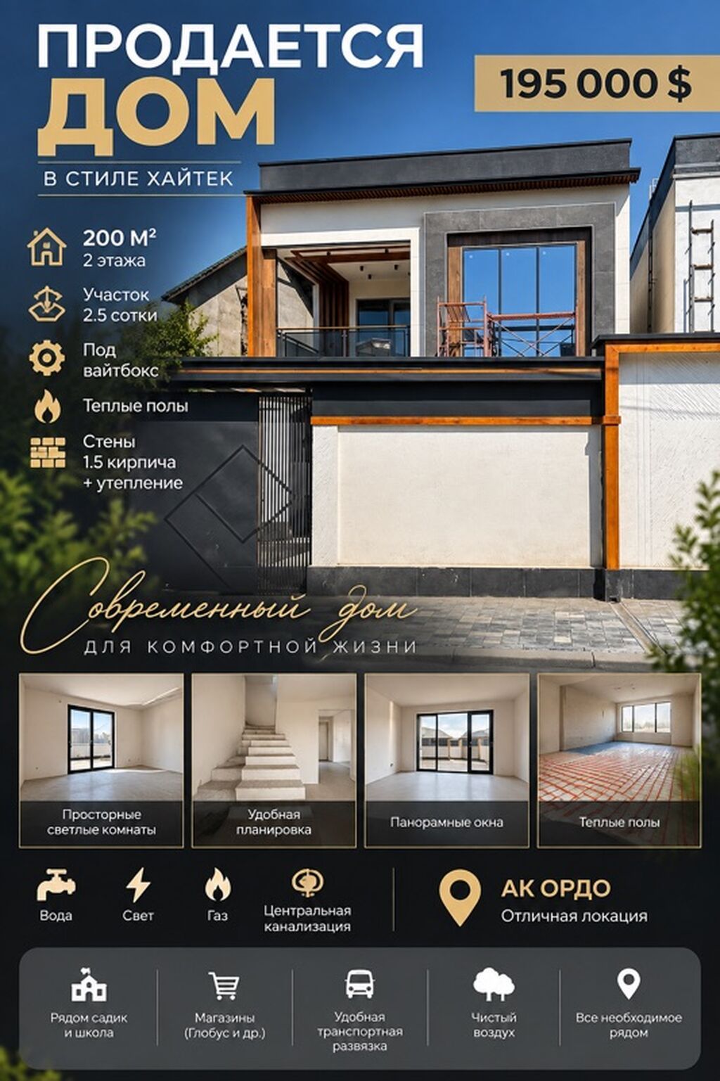 6 комнат и более, 200 м², 2 соток, Бишкек, Ак-Ордо ж/м Собственник: фото 1