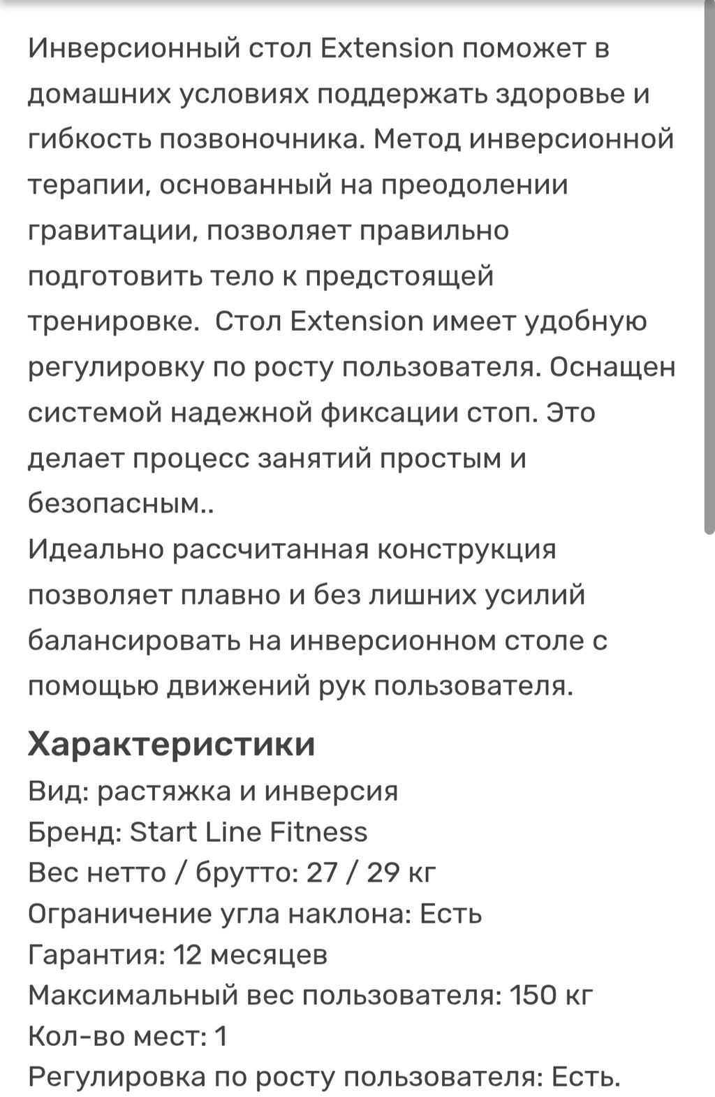 Инверсионный стол для растяжки спины .все есть в описании новый просто: фото 8