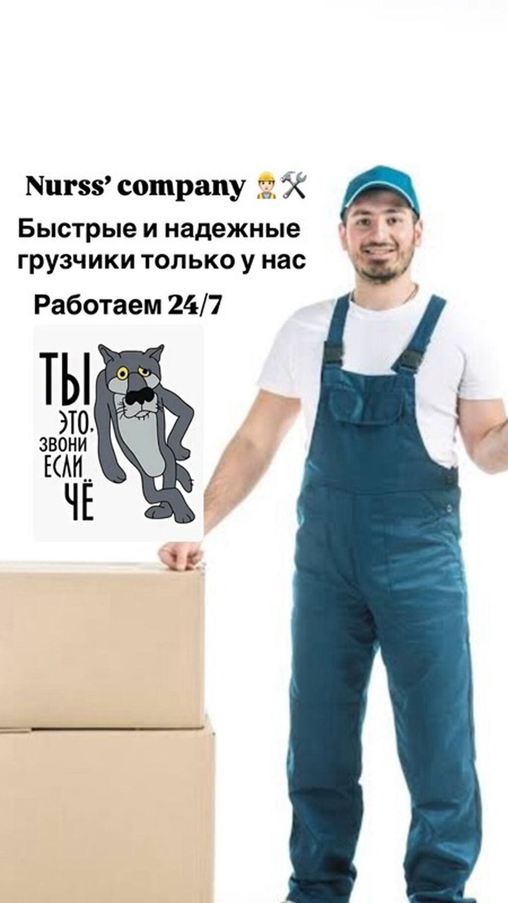 Услуги грузчиков в Бишкеке, опыт 6+ лет