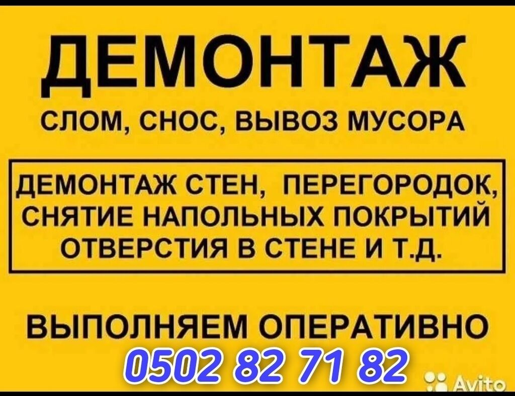 Демонтаж монтаж установка плинтус линолеум карнис: Договорная ᐈ ...