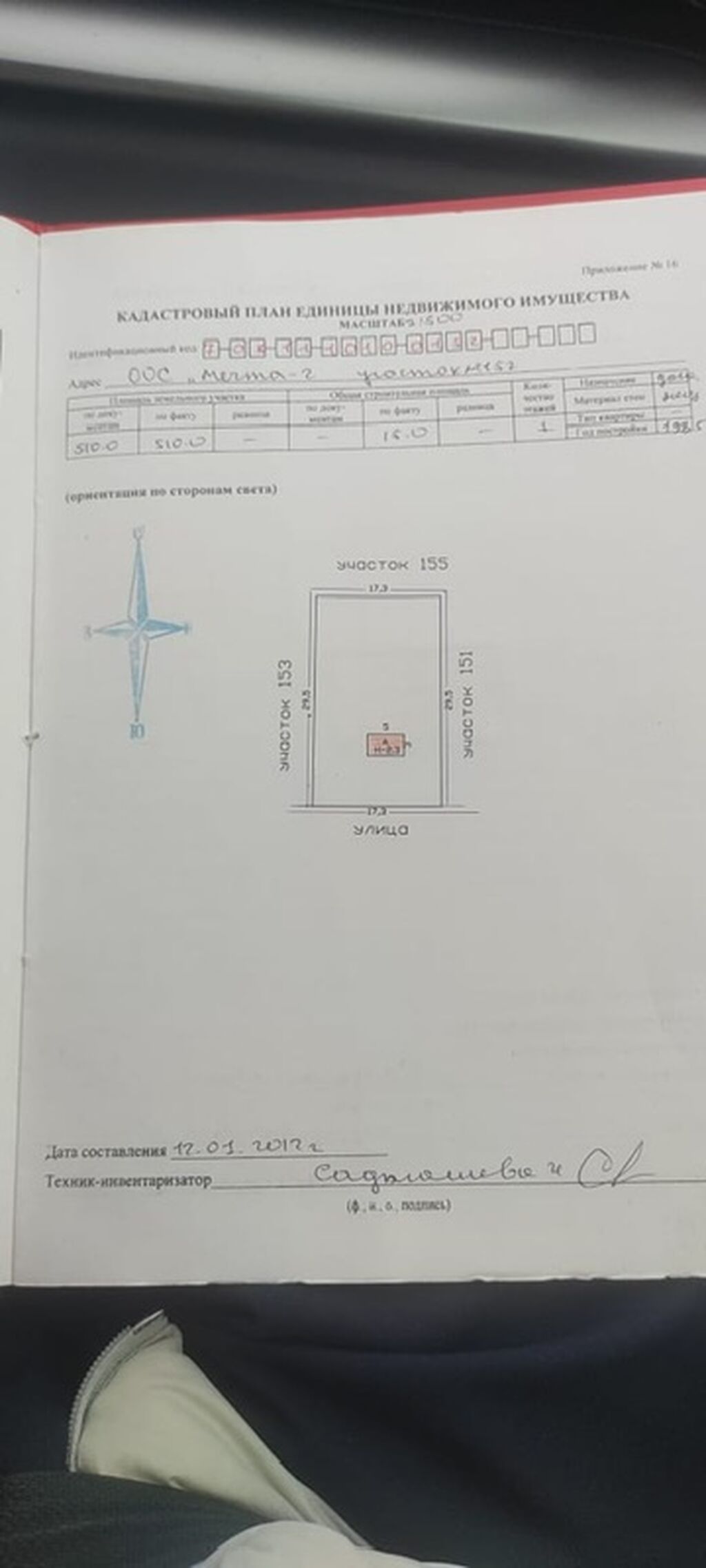5 соток, Для строительства, Красная книга: фото 2