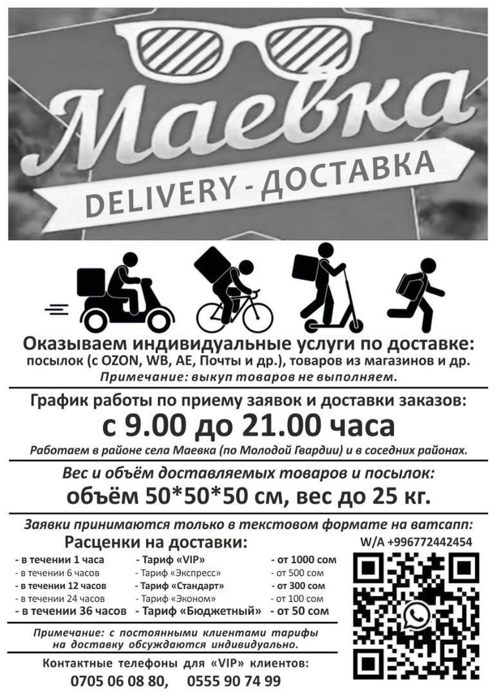 Вело-мото курьер по городу Бишкек. Работаем по предварительным: фото 3