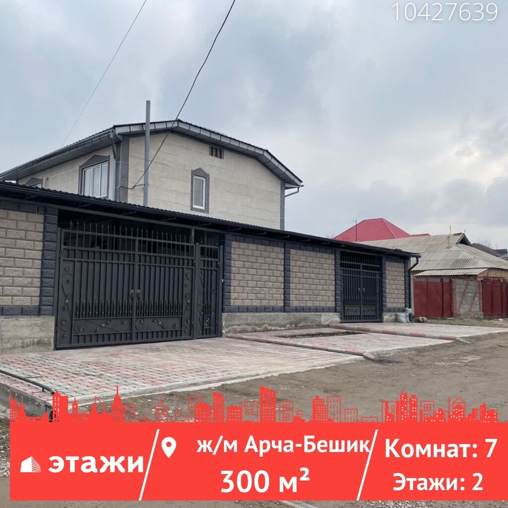 Комн: 7 Этажи: 2 Площ: 300: 315000 USD ▷ Продажа домов | Бишкек | 55227825  ᐈ lalafo.kg