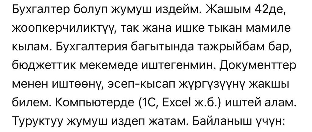 Ищу работу бухгалтера в Бишкеке