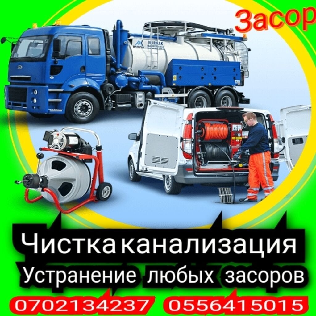 Чистка канализации Чистка засоров Чистка труб Чистка | Договорная ...