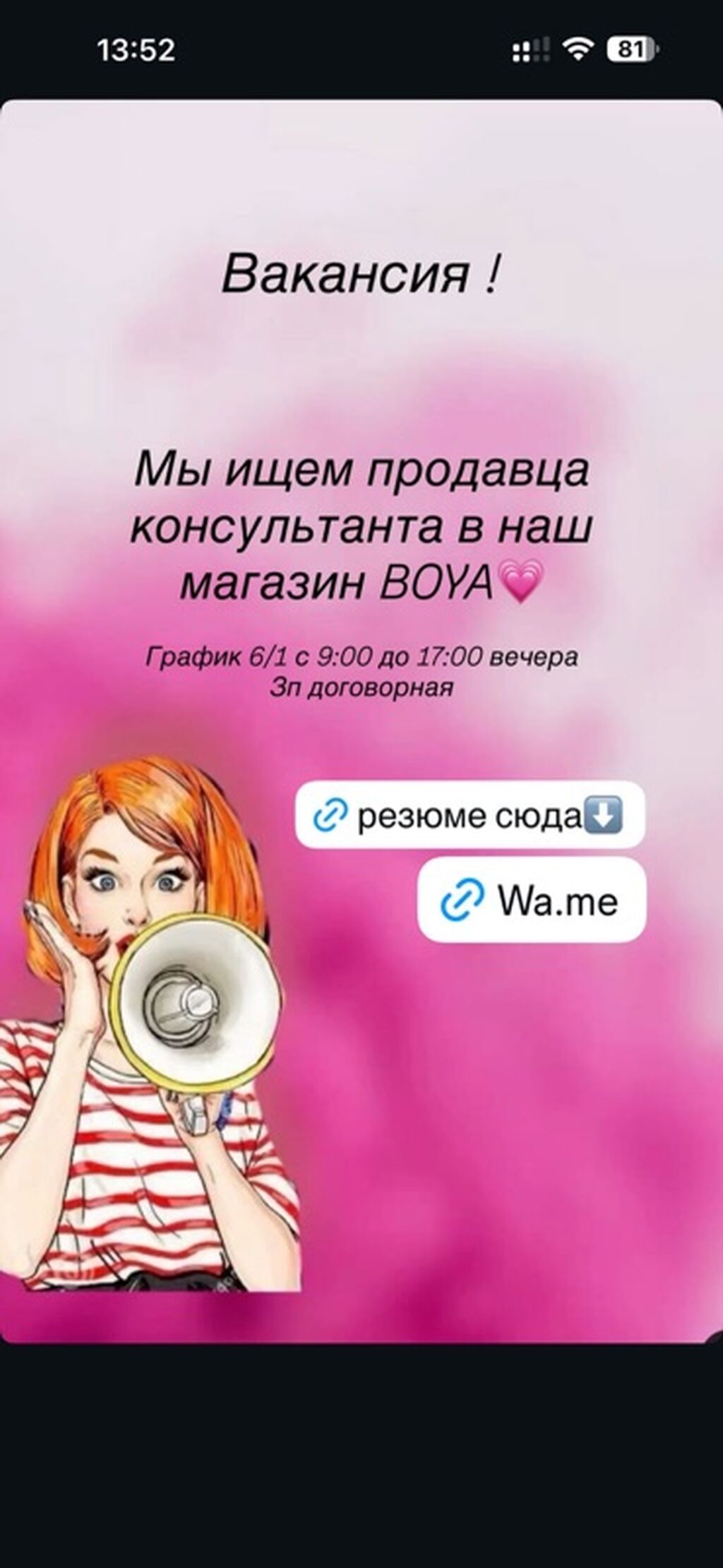 Продавец-консультант в магазин косметики
