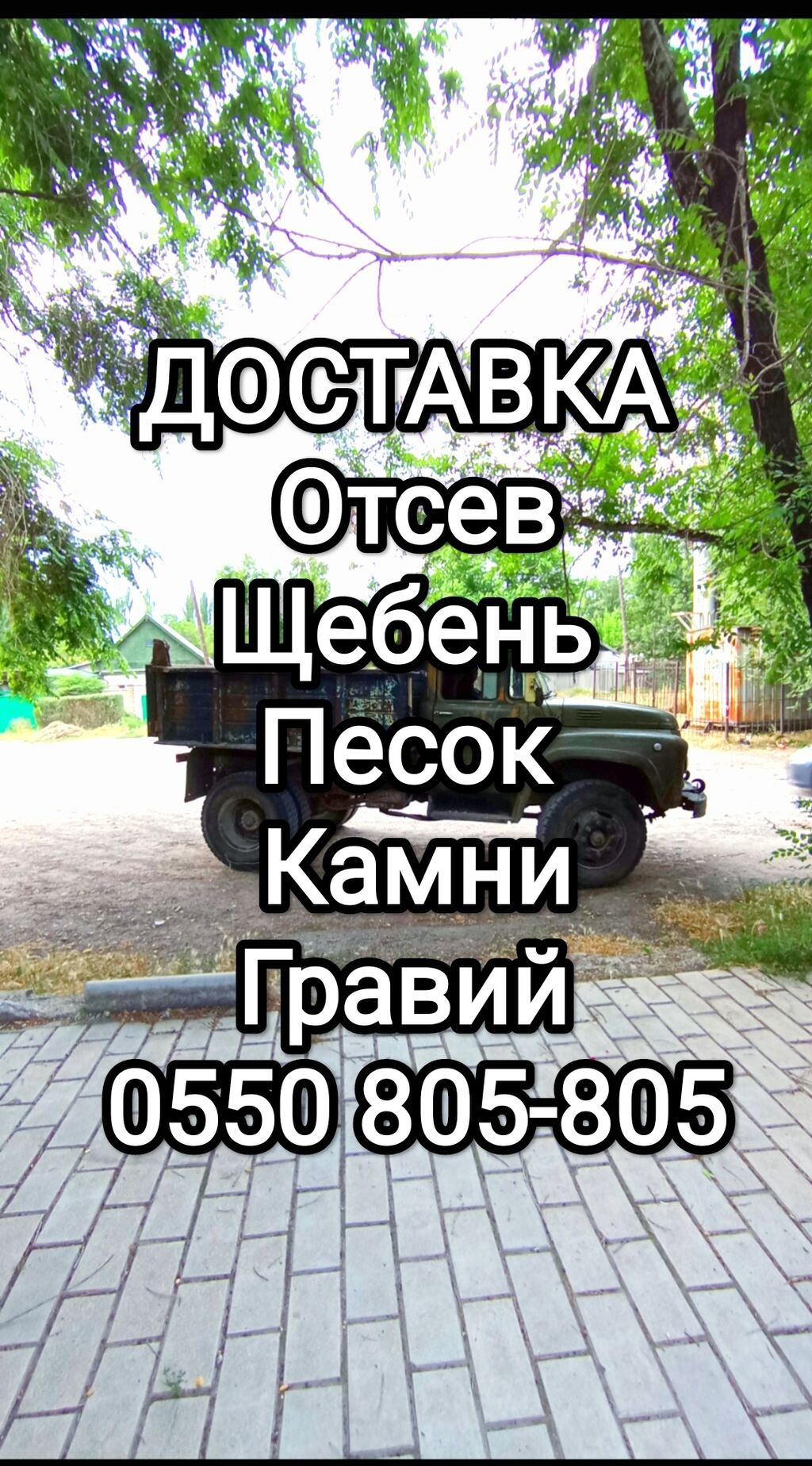 Отсев, щебень, песок